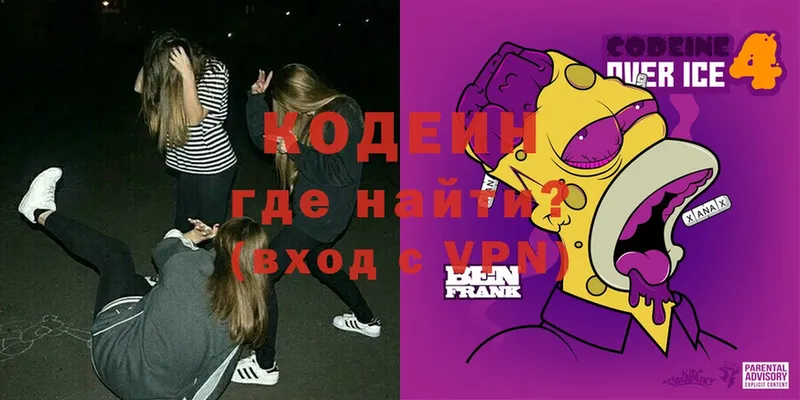 Codein Purple Drank  Емва 